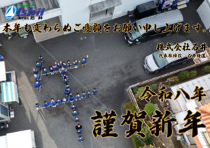 社員全員で作った『午』の人文字とドローン撮影の風景